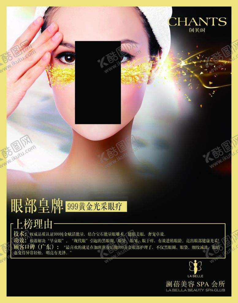 编号：15963505190156049430【酷图网】源文件下载-美容海报