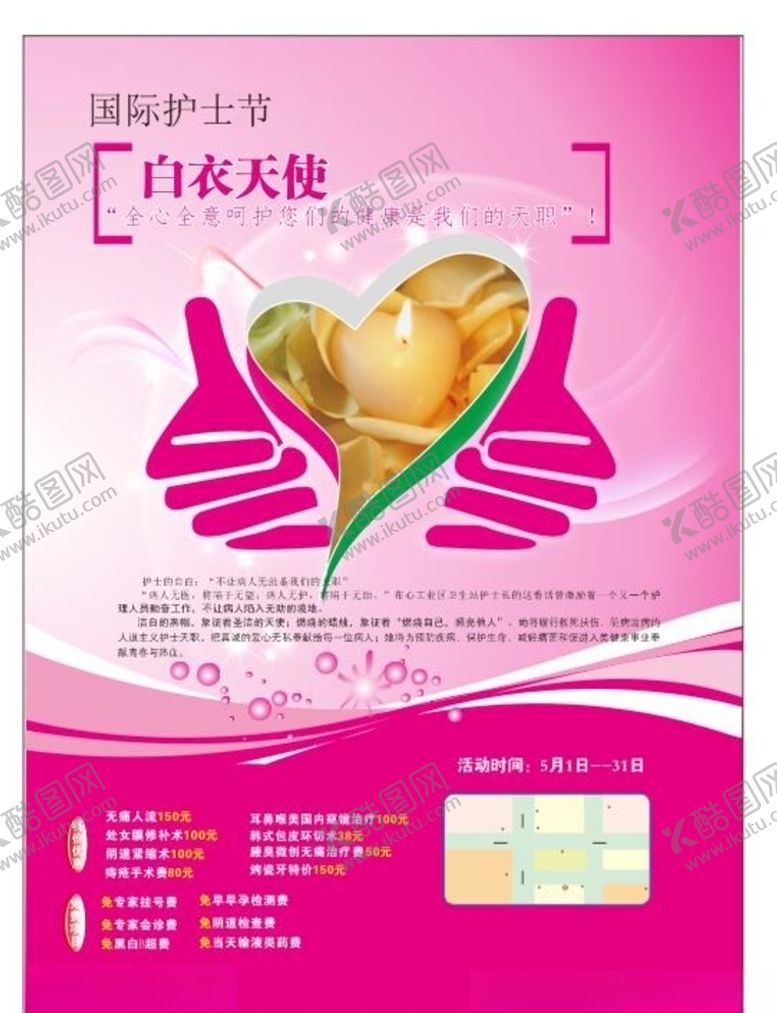 编号：63036907131318363192【酷图网】源文件下载-医疗海报