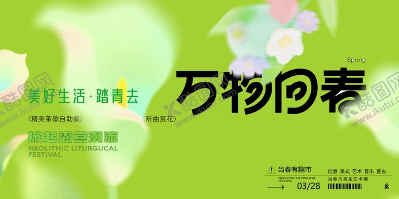 编号：29709504172255531661【酷图网】源文件下载-万物回春海报设计