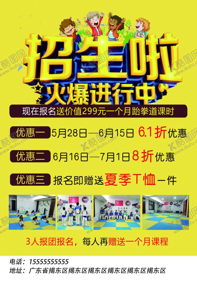 编号：67888502170348555128【酷图网】源文件下载-跆拳道俱乐部