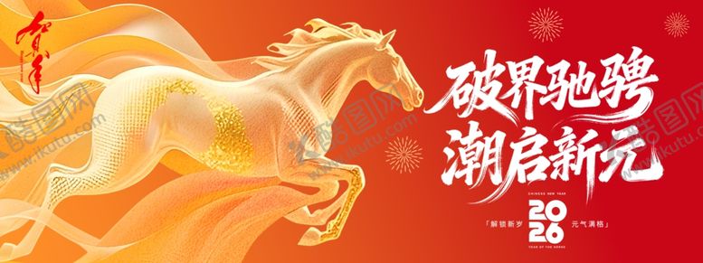 编号：30079204250716044590【酷图网】源文件下载-马年