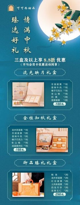 中秋节礼盒价格长图