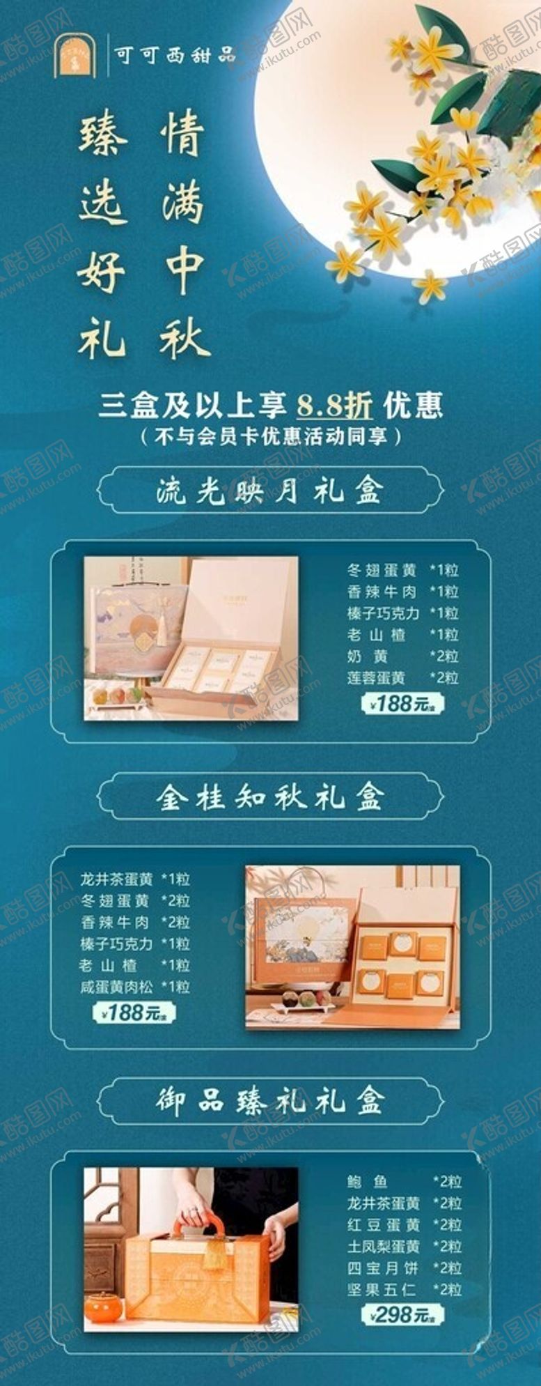 编号：52870010261427269322【酷图网】源文件下载-中秋节礼盒价格长图