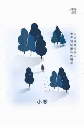 小寒海报