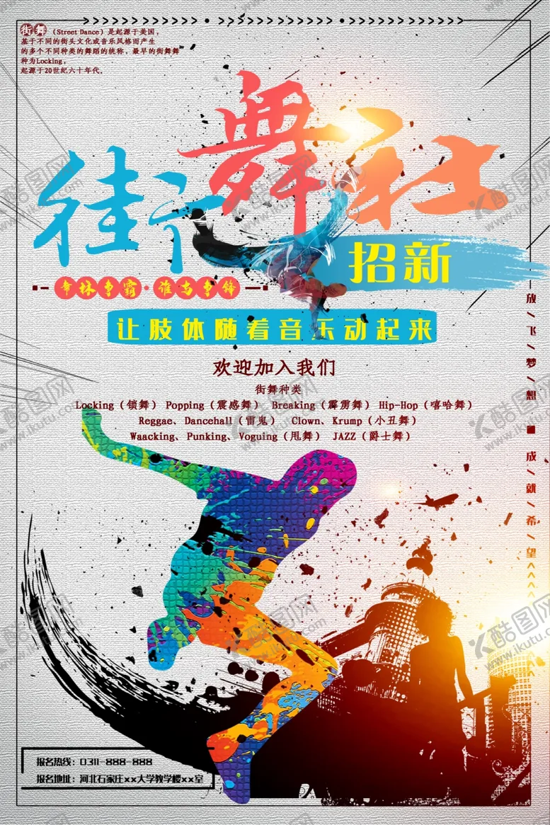 编号：60570709100127421466【酷图网】源文件下载-街舞