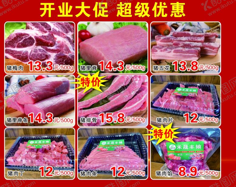 编号：74750204022309193260【酷图网】源文件下载-猪肉