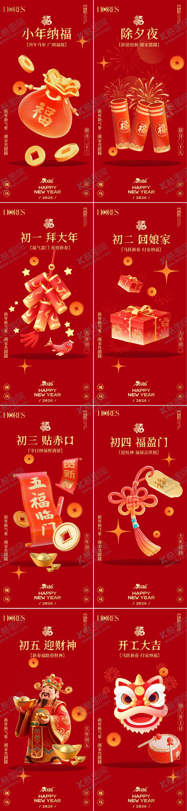 编号：22219201291639023716【酷图网】源文件下载-新年春节年俗系列海报