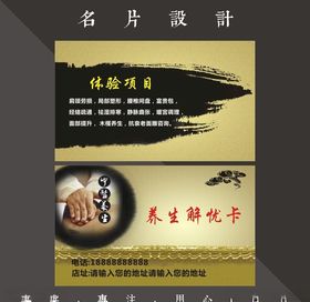 养生名片