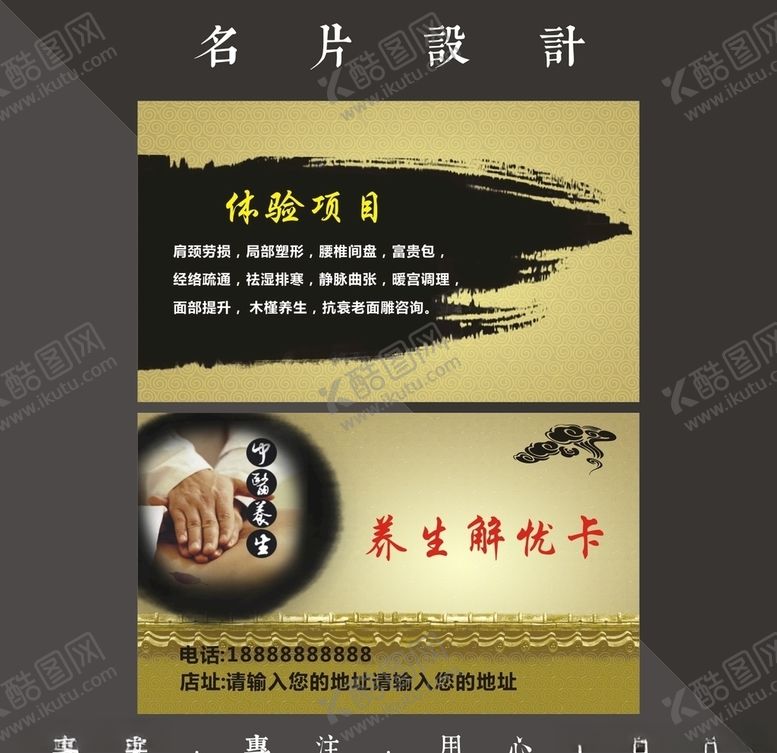 编号：75086007090432479837【酷图网】源文件下载-养生名片