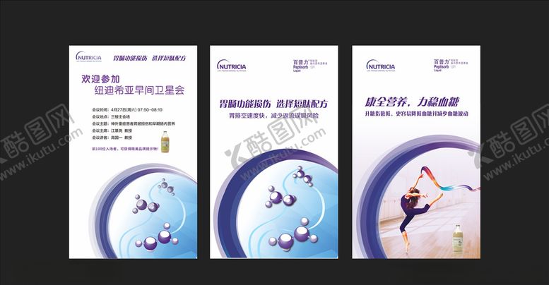 编号：57935509202231352035【酷图网】源文件下载-保健品展架