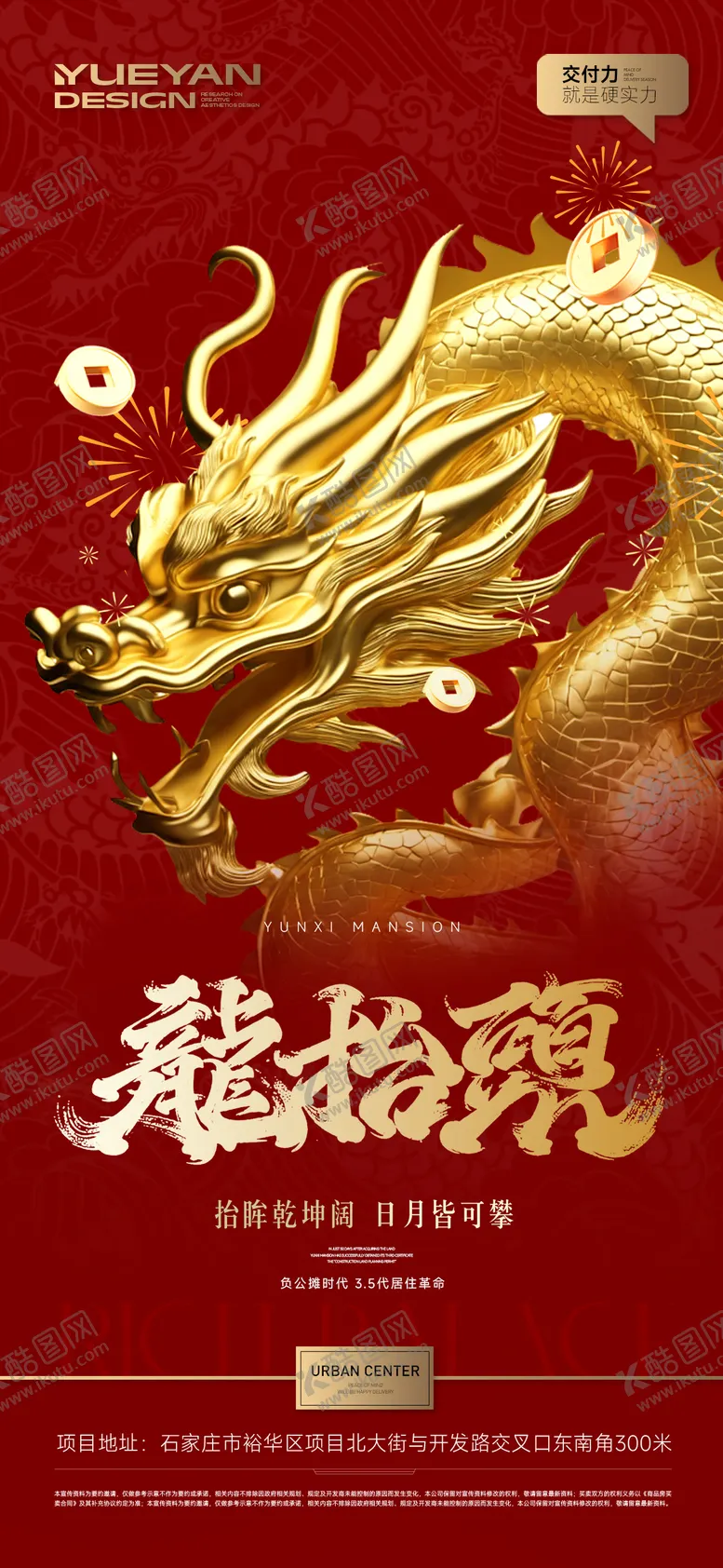 编号：92908702212302282062【酷图网】源文件下载-地产龙抬头海报