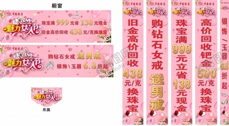 编号：83266309141551207864【酷图网】源文件下载-38女人节广告