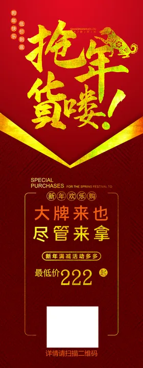 抢年货展架