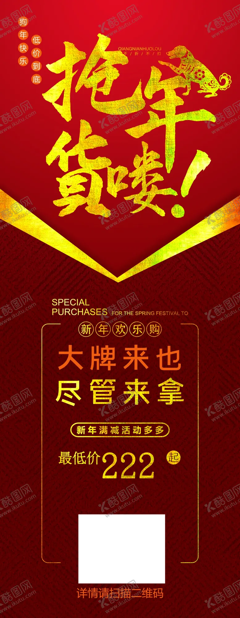 编号：34120906260619313165【酷图网】源文件下载-抢年货展架