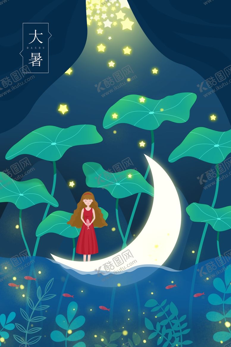 编号：48125409251707481111【酷图网】源文件下载-大暑节气插画海报