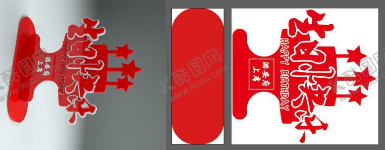 编号：24528407030641094111【酷图网】源文件下载-生日快乐桌面立牌