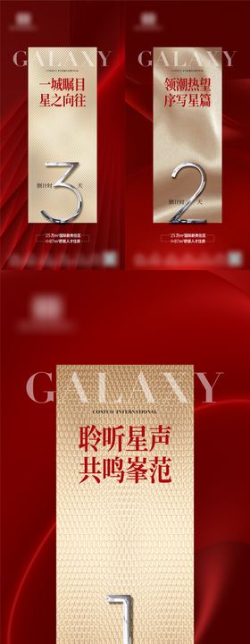 开盘倒计时海报