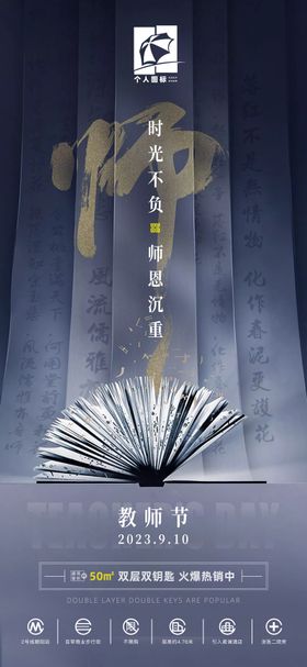 教师节海报