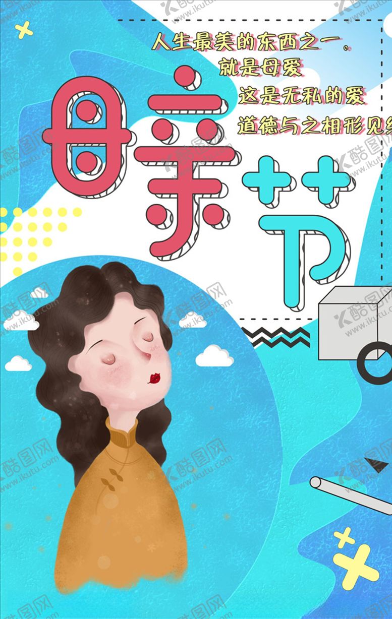 编号：53287005070936517803【酷图网】源文件下载-母亲节