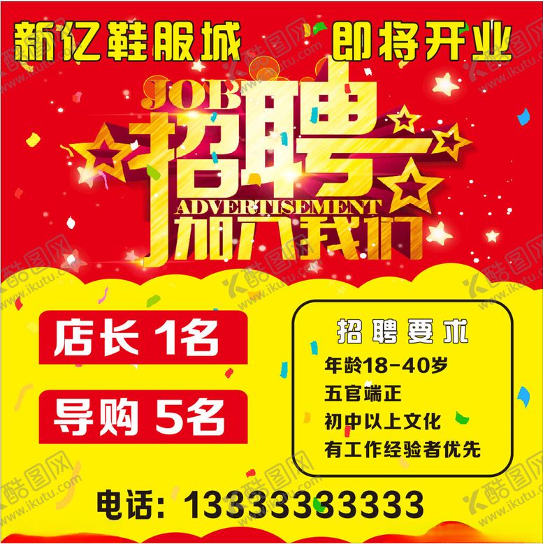 编号：57397401251442313639【酷图网】源文件下载-招聘喷绘