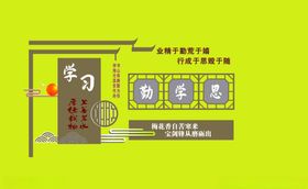 校园文化墙