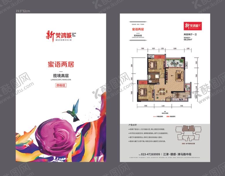编号：14851606292150422737【酷图网】源文件下载-房产宣传单页设计展示