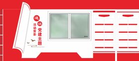 党建文化墙展墙造型