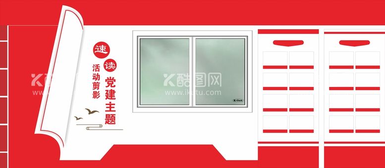 编号：61378912191839386981【酷图网】源文件下载-党建文化墙展墙造型