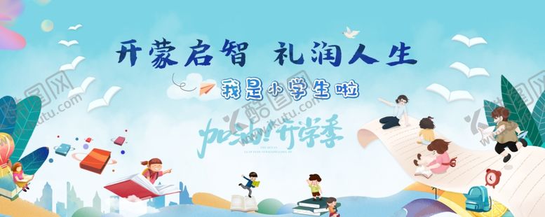 编号：17222004300901014144【酷图网】源文件下载-开学背景学校活动卡通