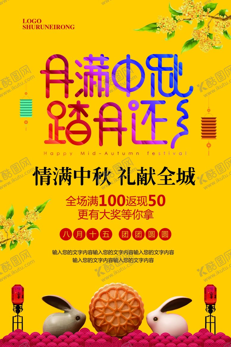 编号：61654610291747018046【酷图网】源文件下载-中秋