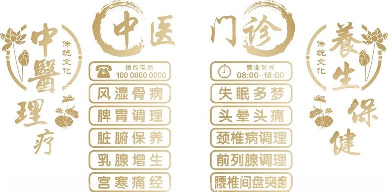 编号：77200302241033503734【酷图网】源文件下载-中医门诊