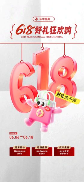 房地产618促销