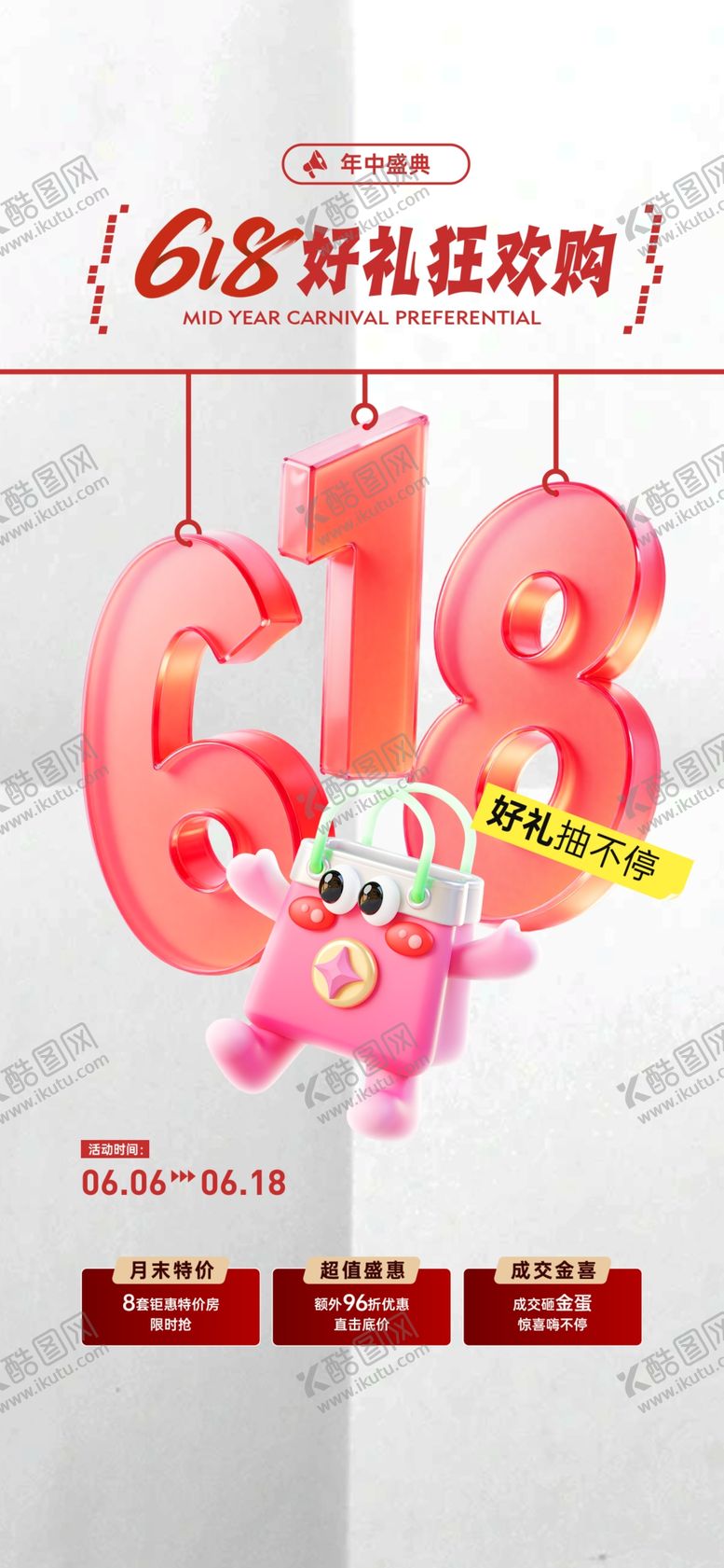 编号：45506105270932218883【酷图网】源文件下载-房地产618促销