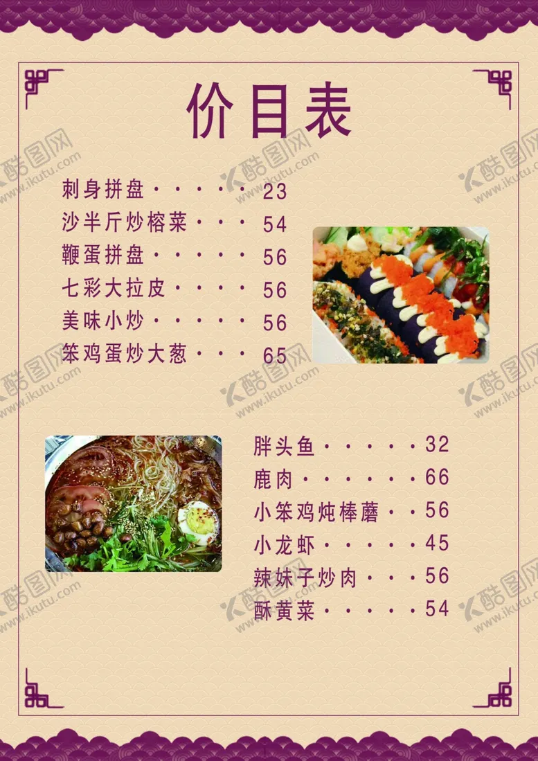 编号：24525912010016048643【酷图网】源文件下载-菜单