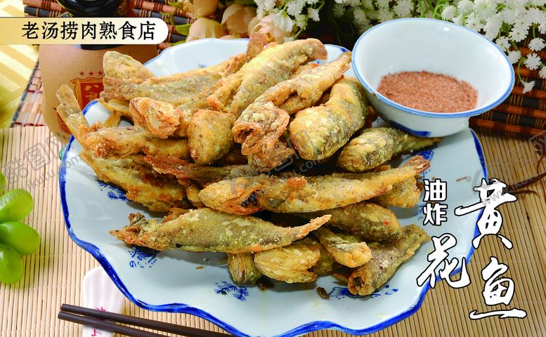 编号：89216009140331452190【酷图网】源文件下载-油炸黄花鱼 中餐特色美食