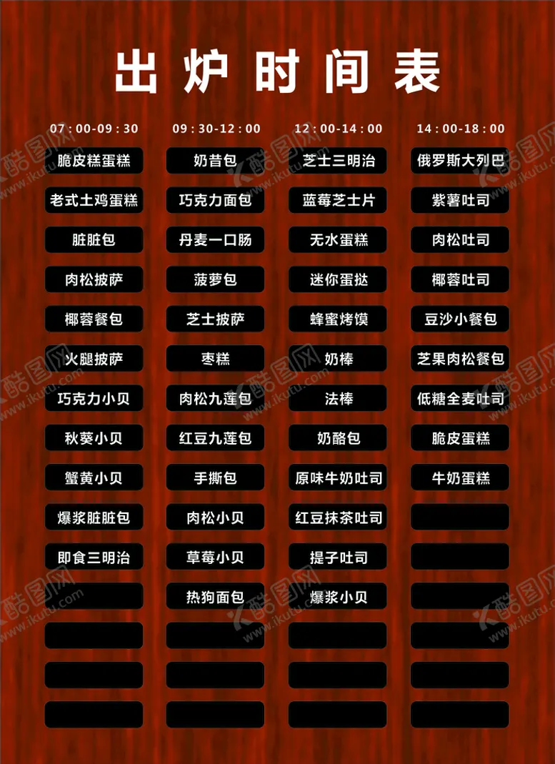 编号：39420510120925303546【酷图网】源文件下载-蛋糕糕点时间表
