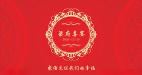 红色喜宴显屏