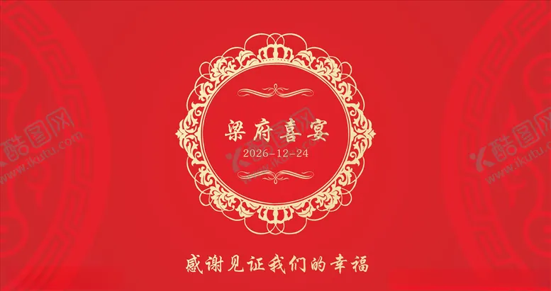 编号：41598309240127341610【酷图网】源文件下载-红色喜宴显屏