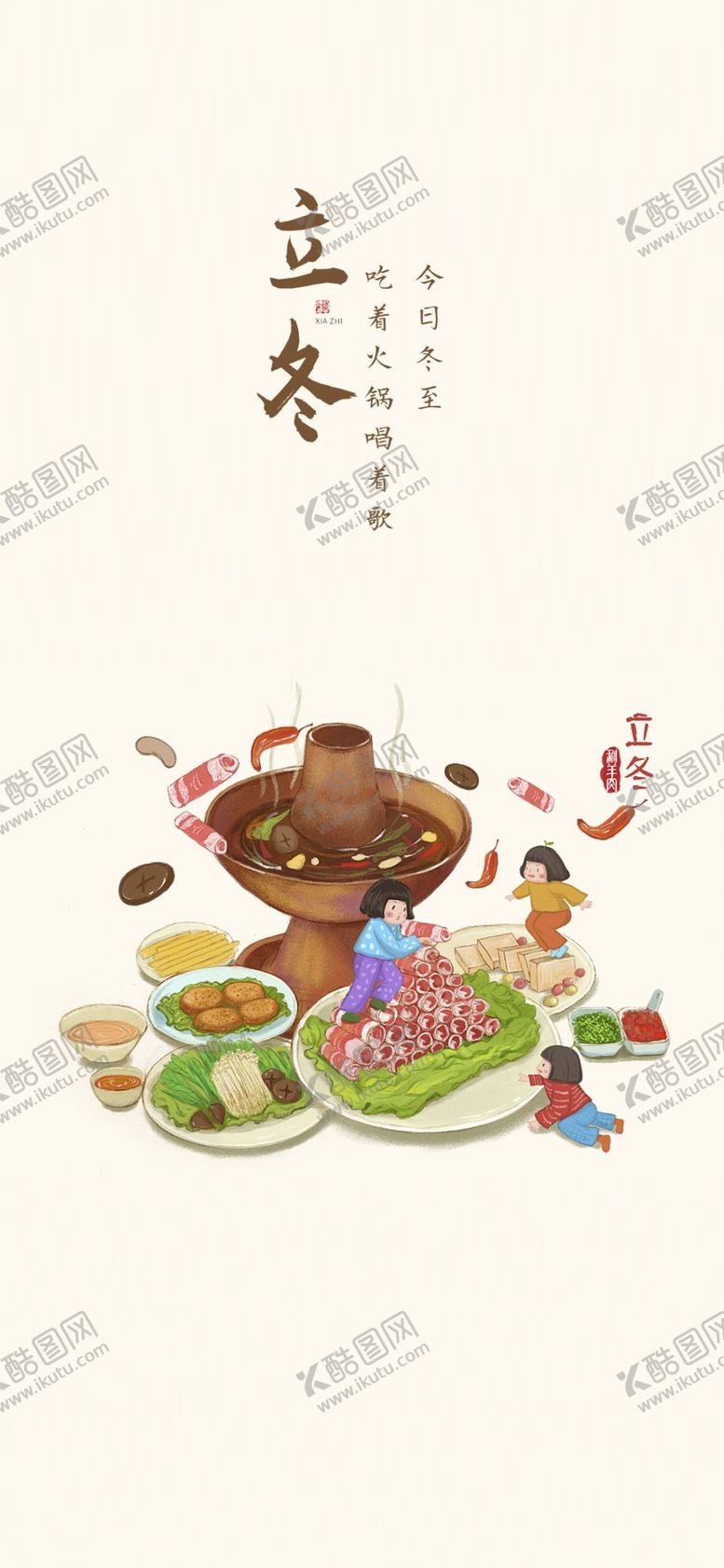 编号：79161101170705501310【酷图网】源文件下载-立冬海报展架