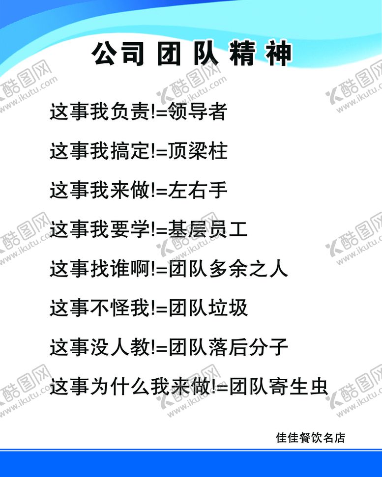 编号：59302109280246554921【酷图网】源文件下载-公司 团 队 精 神
