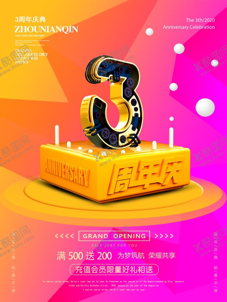 编号：15308710071130245239【酷图网】源文件下载-立体3周年促销海报
