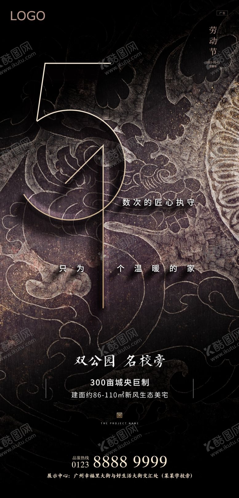 编号：08126410070819465412【酷图网】源文件下载-中式地产51劳动节飞机稿