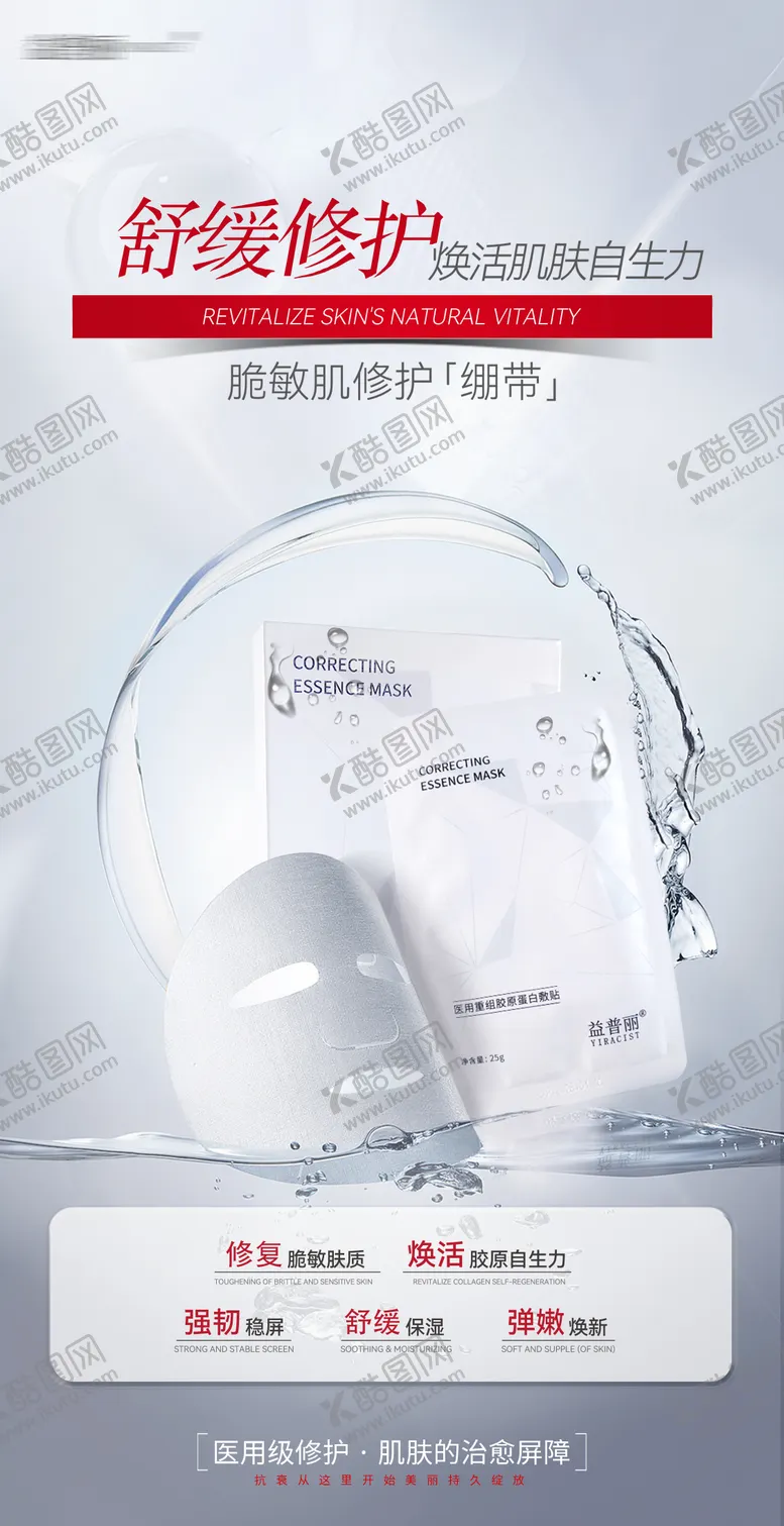 医用面膜海报产品卖点术后