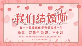 我们结婚啦影楼海报礼影楼宣传单庆展架