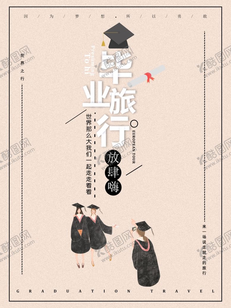 编号：63894806300941335186【酷图网】源文件下载-旅游海报