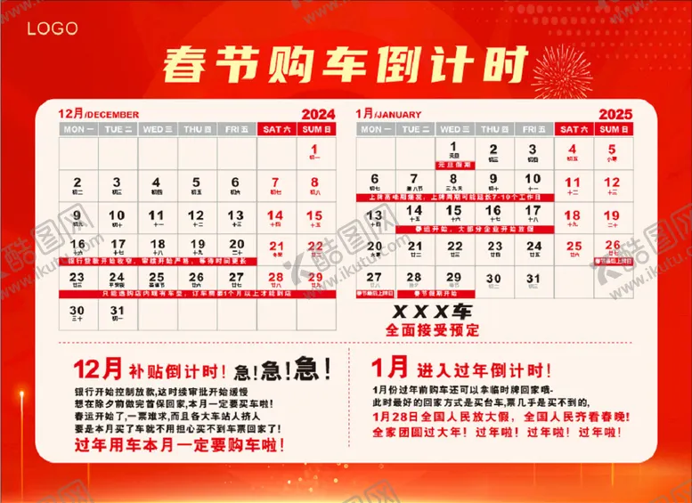 编号：58580601310406317749【酷图网】源文件下载-春节购车倒计时