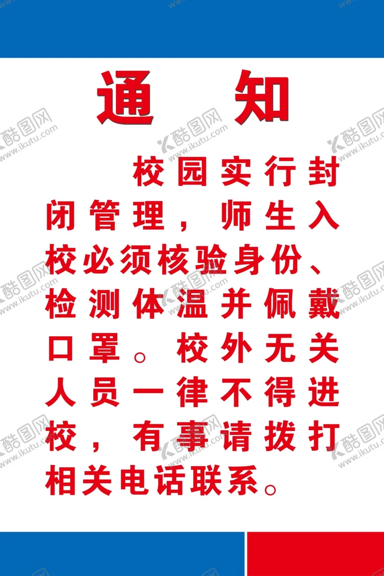 编号：18650504132339577805【酷图网】源文件下载-通知
