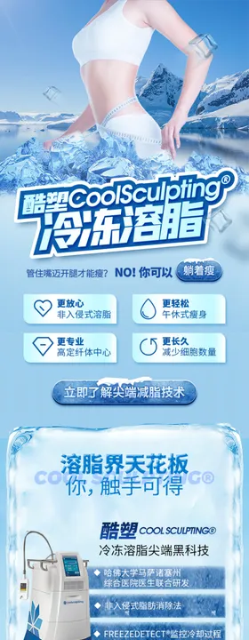 酷塑冷冻溶脂