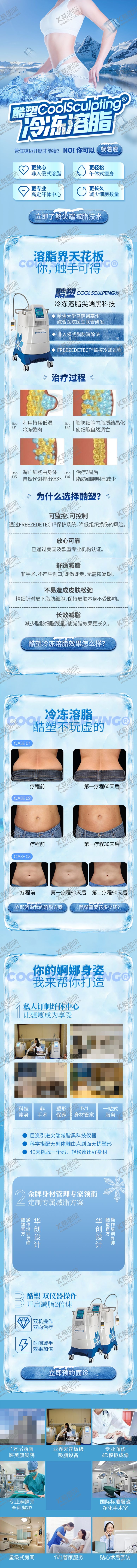 编号：26658405011332481744【酷图网】源文件下载-酷塑冷冻溶脂