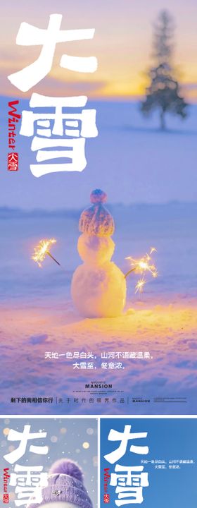 唯美大雪节气海报